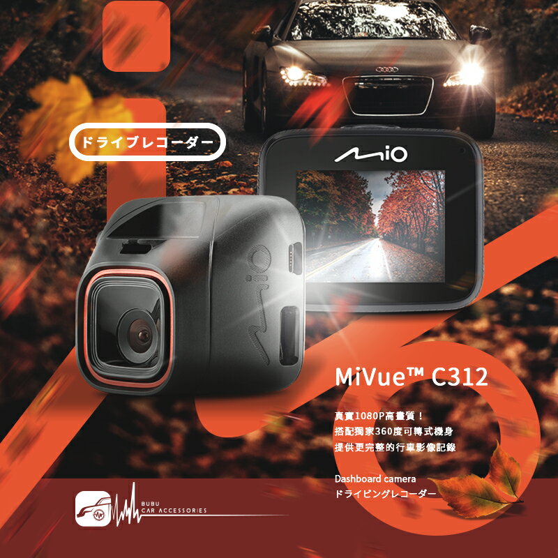 R7m Mio MiVue™ C312 獨家360度可轉式機身 行車記錄器 1080P/30fps WDR【附16G】