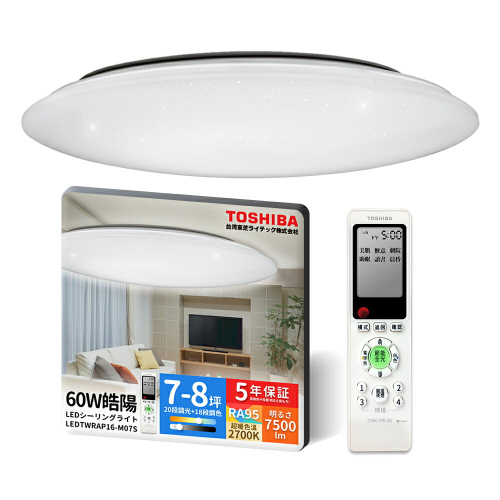 東芝60W LED吸頂燈
