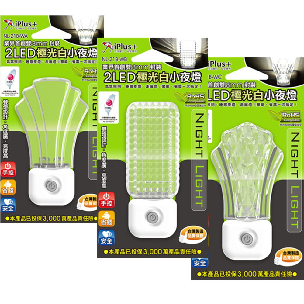 iPlus+ 保護傘2LED手控開關 極光白小夜燈NL-21B/1入