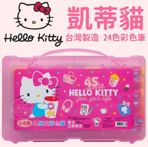 ✿維美‧台灣現貨✿ (正版授權‧台灣製造)Hello Kitty 24色果凍盒彩色筆