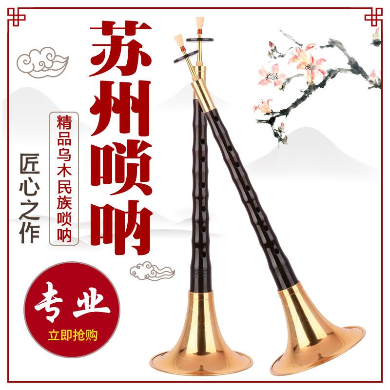 樂器嗩吶 專業蘇州嗩吶長箍嗩吶演奏考級烏木精品音質好 全館免運