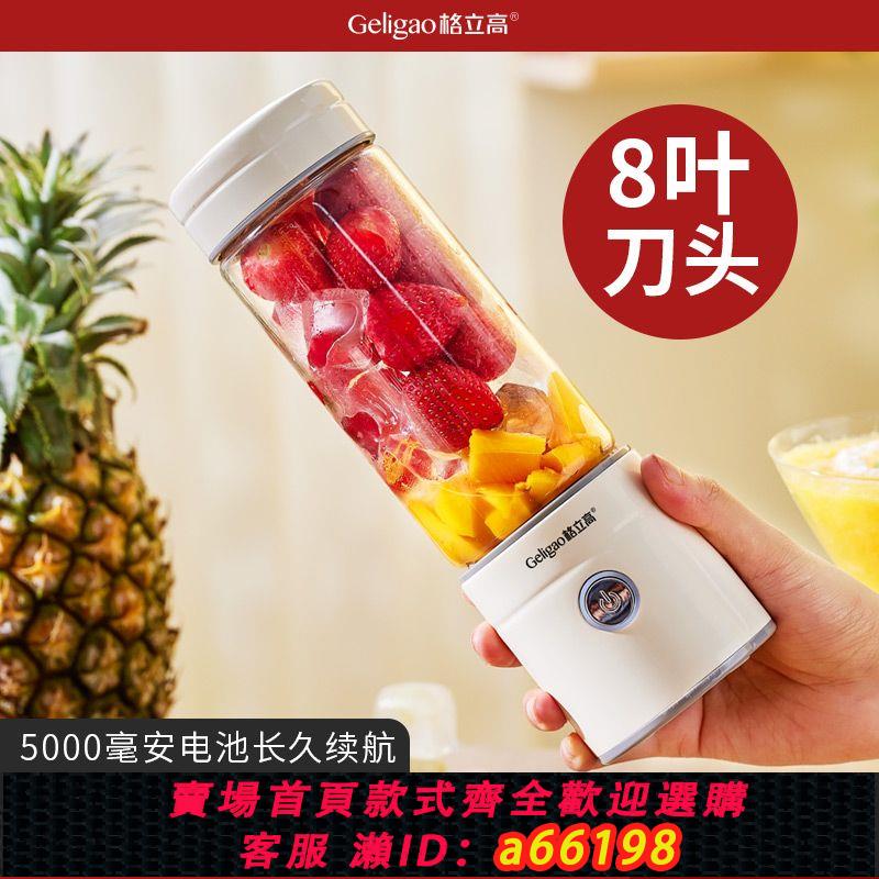 【臺灣公司 可開發票】格立高便攜式榨汁機迷你充電家用水果小型玻璃杯身電動網紅榨汁杯