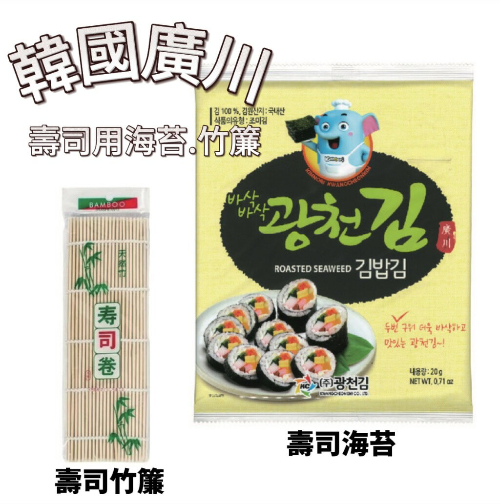【首爾先生mrseoul】韓國 廣川海苔 象廚 壽司用海苔 無調味 20g 2026.09.14