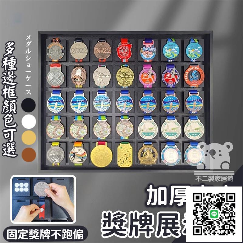 【馬拉松獎牌展示框 免運】紀念收藏框 獎牌展示櫃 獎牌收納櫃 邊框展示架 獎牌展示架 金牌收納架 獎