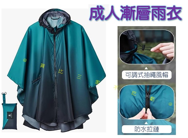 成人漸層雨衣 成人雨衣 登山 一件式雨衣 戶外雨衣 機車雨衣 露營 風雨衣 空氣感 潮流雨衣 雨具 書包雨衣 小飛俠雨衣