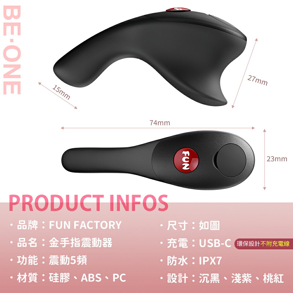 超值★ FUN FACTORY BE·ONE 金手指 手指形震動器 五頻震動模式 雙點發力設計 按摩器 震動手指套 8