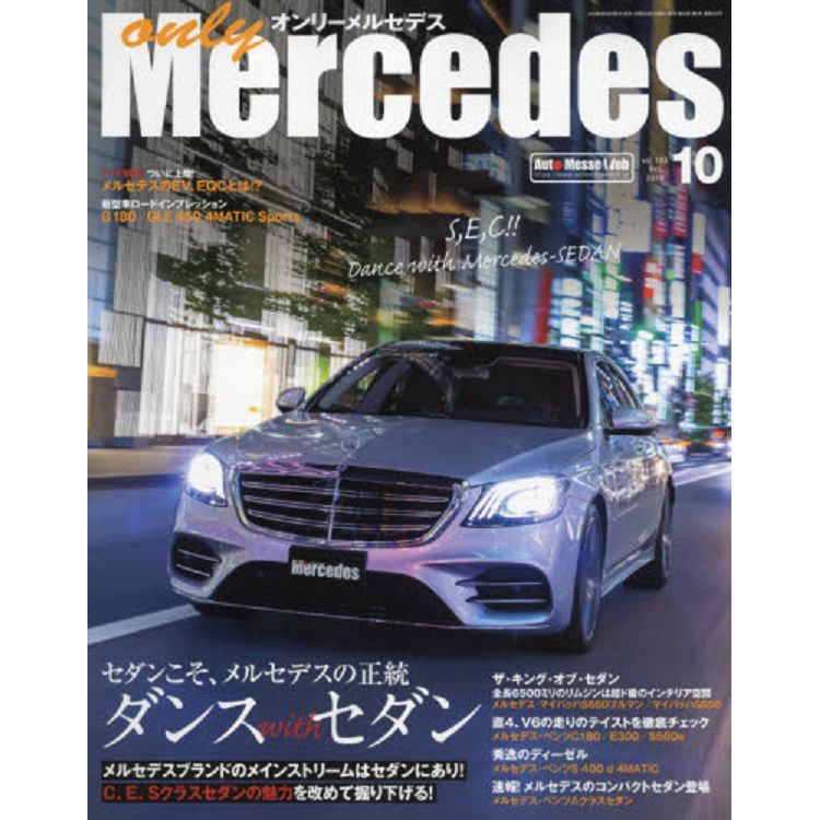 only Mercedes  10月號2019 | 拾書所