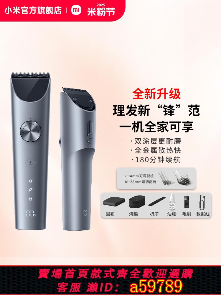 【臺灣公司 可打統編】小米官旗米家理發器2家用電推剪電推子神器電動剃頭刀【新升級】