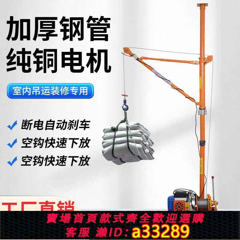 【臺灣公司 可開發票】室內吊運機220V家用建築吊沙門窗小型電機起重機上料升降提升吊機
