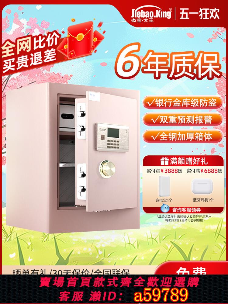 【臺灣公司 可打統編】傑寶大王保險櫃家用保險箱小型指紋密碼鎖保管防盜全鋼夾萬入墻隱形床頭衣櫃小型家庭迷你隱形辦公