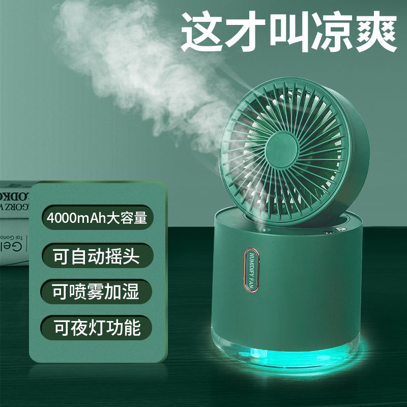 迷你風扇 噴霧加濕器usb充電可搖頭宿舍無線小風扇 製冷辦公室靜音