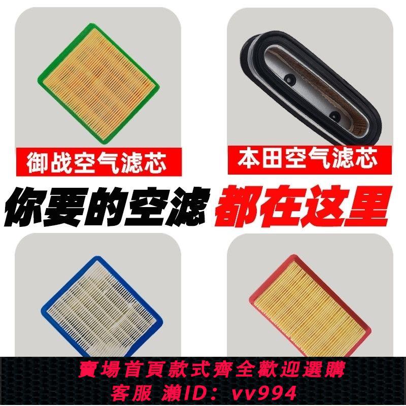 {公司貨 最低價}割草機空氣濾芯刀曲軸自走線草坪機配件御戰原廠割草機發動機鏈接