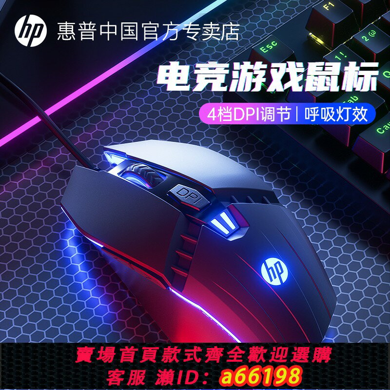 【臺灣公司 可開發票】HP惠普滑鼠有線靜音宏電競遊戲專用機械筆記本電腦家用辦公競技