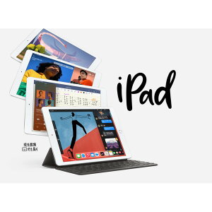 【磐石蘋果】2020 iPad 10.2吋 Wi-Fi & Wi-Fi + Cellular 第八代 iPad 全系列