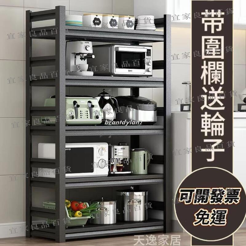 【宜家良品百貨】廚房置 碳鋼置物架 鐵架 落地架 貨架 雜物儲物架 收納櫃 整理置物架 置物櫃 電器架 帶輪 可移動
