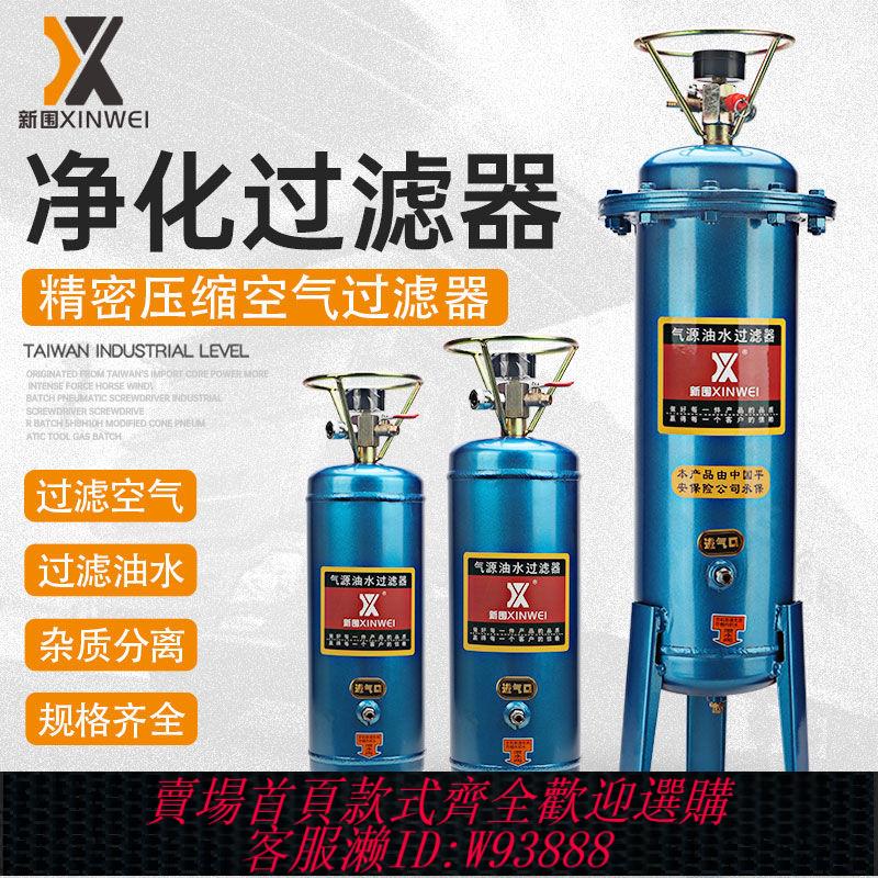 {公司貨 最低價}新圍氣泵空壓機油水分離器壓縮空氣凈化器噴漆除水精密空氣過濾器
