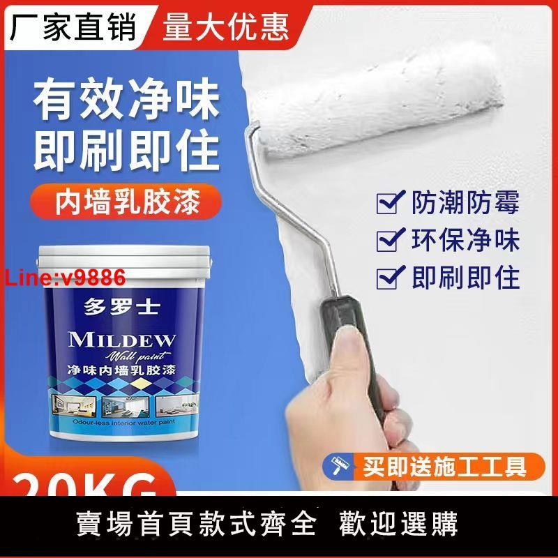 【臺灣公司 超低價】新款內墻水性乳膠漆補墻面修補環保無味白色塗料家用防水防潮防黴