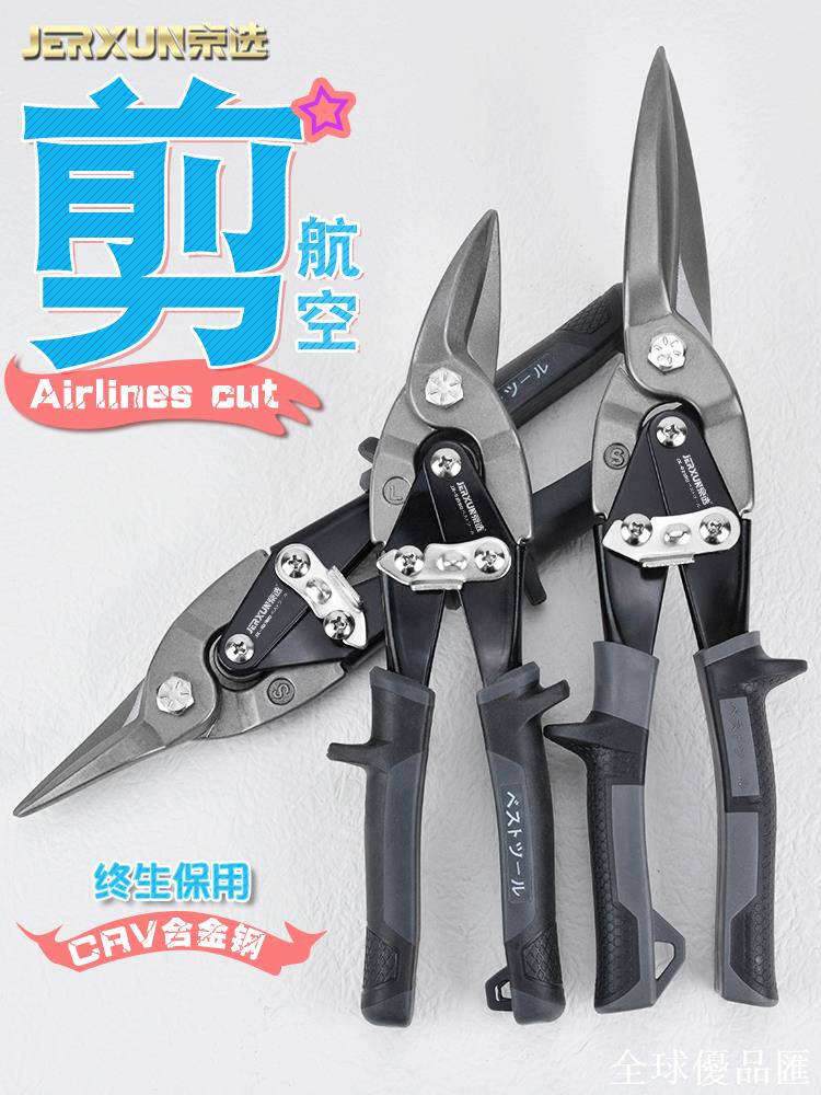 【全球優品匯】京選鐵皮剪航空剪強力不銹鋼彎頭剪刀鋁扣板整合吊頂龍骨金屬剪子