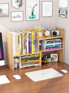 辦公室桌面書架收納架簡易多層書桌上學生用兒童伸縮置物架簡約【雲木雜貨】