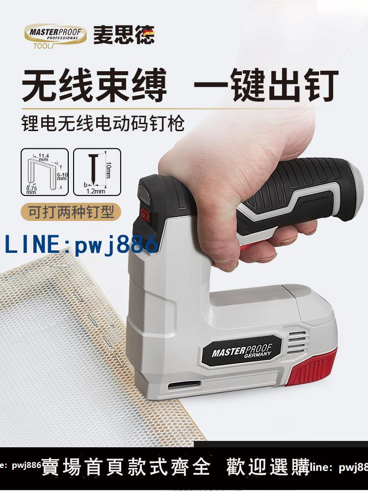 【台灣公司 可打統編】麥思德電動碼釘槍充電式無線家用木工專用氣釘射槍打釘槍鋰電釘槍