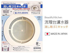 BO雜貨【SV3125】日本製 流理台濾水器 濾網 過濾 洗手台 廚房用品 過濾網 方便清潔