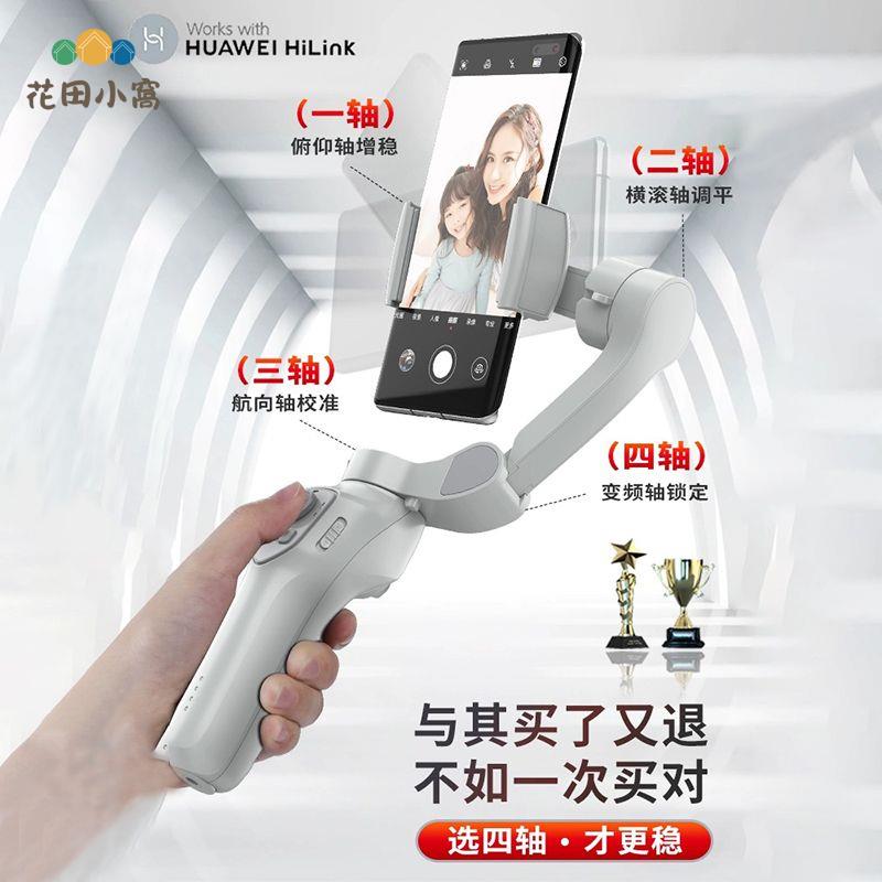 HUAWEI HiLink手持雲臺穩定器直播 手機支架 自拍桿 拍視頻攝像神器[PP0512023]