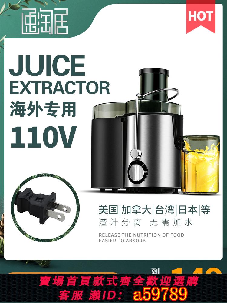 【臺灣公司 可打統編】110V榨汁機家用大口徑全自動多功能商用果蔬原汁機渣汁分離果汁機