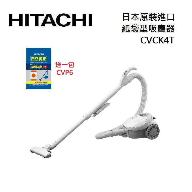 (領券再折)HITACHI 日立 CVCK4T 日本原裝 紙袋型吸塵器 公司貨 CV-CK4T 送一包CVP6