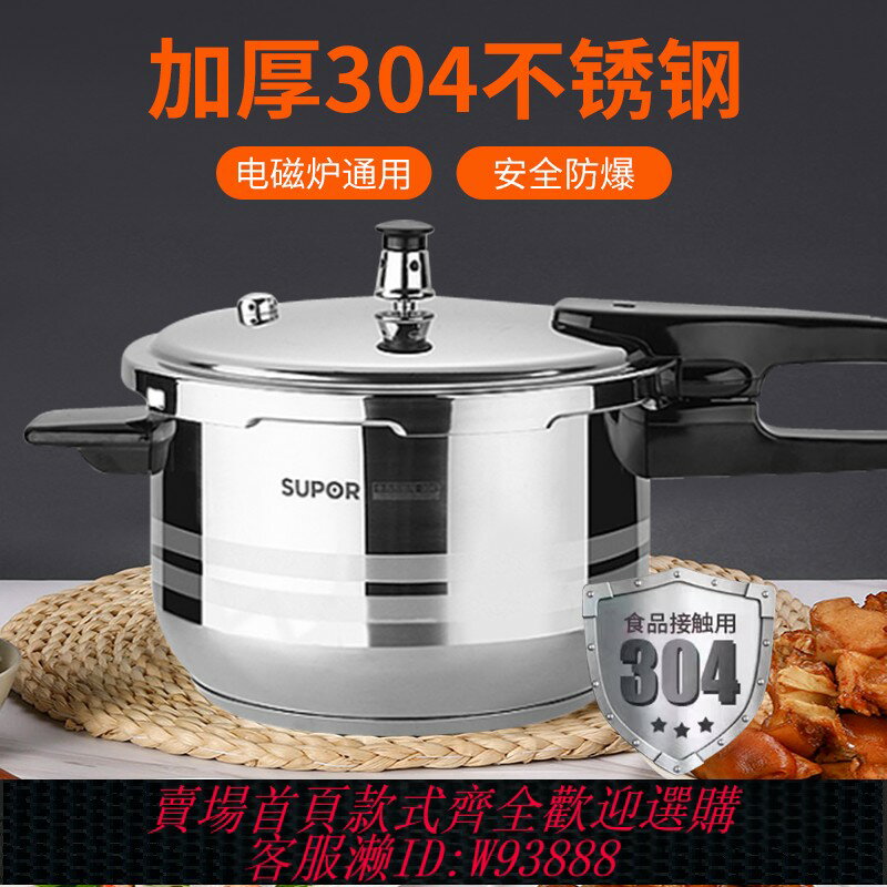 {臺灣公司貨 可打統編}蘇泊爾304不銹鋼加厚防爆高壓力鍋20家用22/24CM燃煤氣電磁爐通用