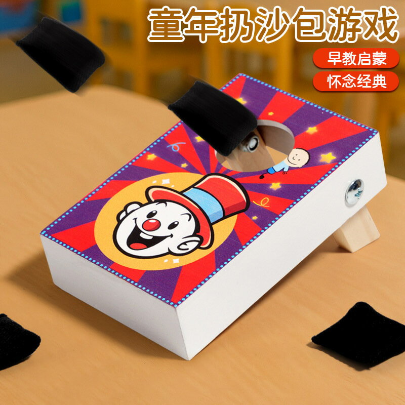 益智迷你桌面遊懷舊玩具丟沙包遊戲幼兒園親子互動沙包板投擲玩具