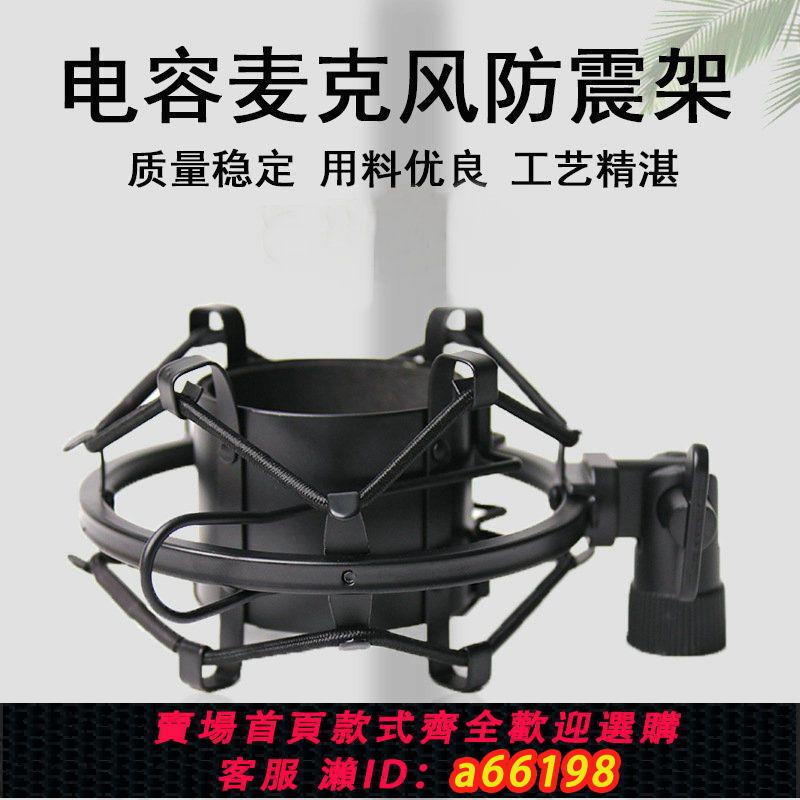 【臺灣公司 可開發票】通用電容麥克風金屬防震架話筒防滑防摔架懸臂架掛式話筒防掉夾