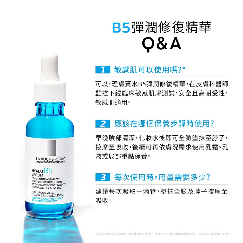 理膚寶水 B5 彈潤修復精華 (B5小藍瓶) 4