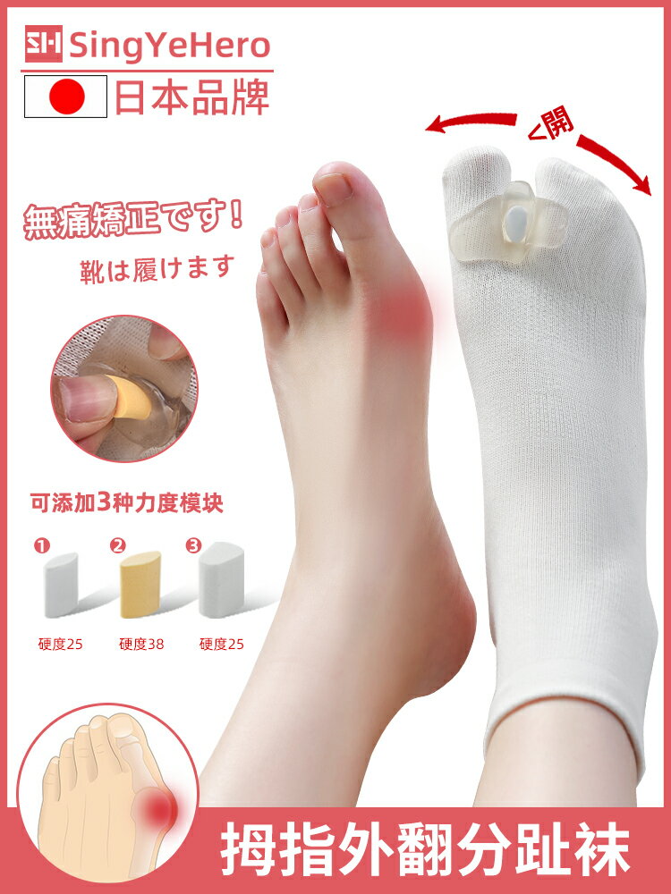 日本拇指外翻分趾襪長短筒腳趾矯正器大腳骨分離糾正器可穿鞋男女