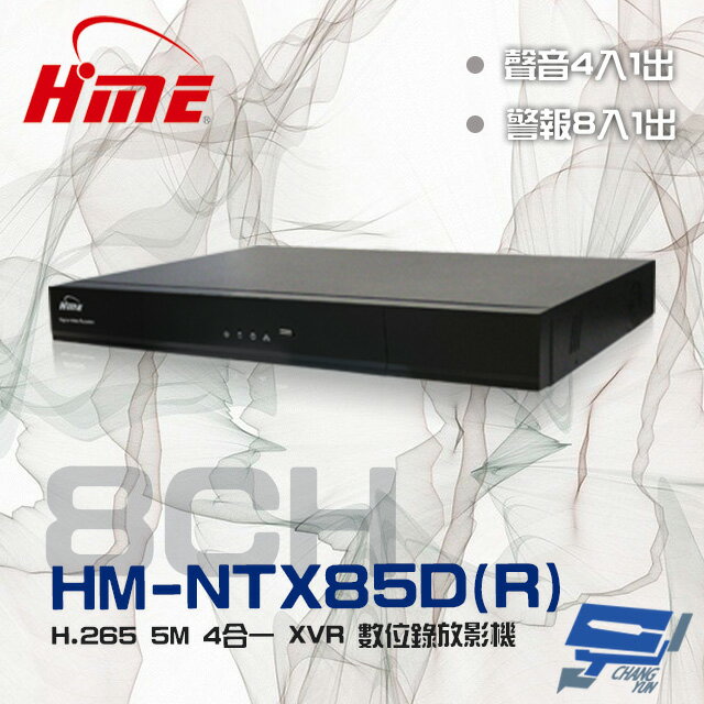昌運監視器 環名HME HM-NTX85D(R) (舊型號HM-NT85D(R) ) 8路 雙硬碟 4合一數位錄影主機【夏日限時優惠中 再享點數回饋】