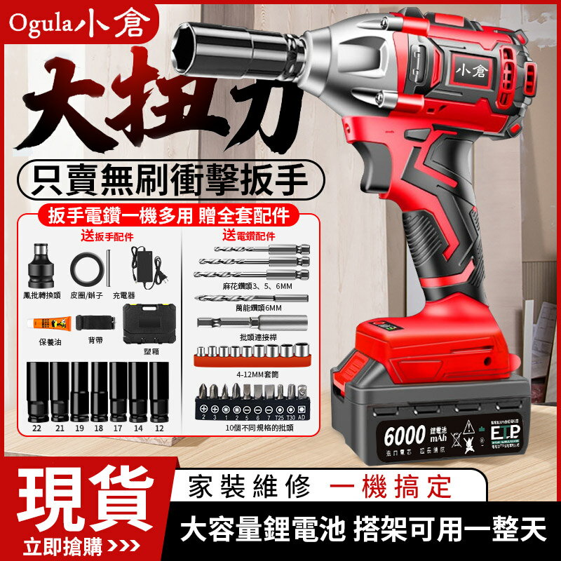 電動扳手 無刷衝擊扳手 電鑽電動 電動扳手 電動起子 雙速正反轉 極力 超大扭力【新北現貨】