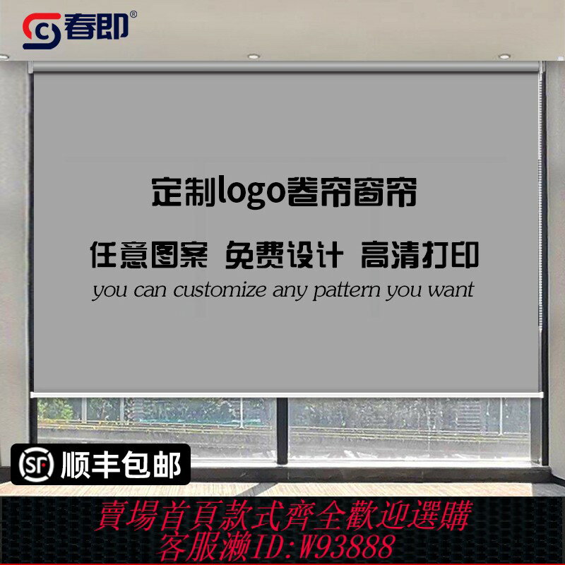 {臺灣公司貨 可打統編}定製logo廣告卷簾窗簾電動升降辦公室公司工程銀行遮光遮陽卷拉式
