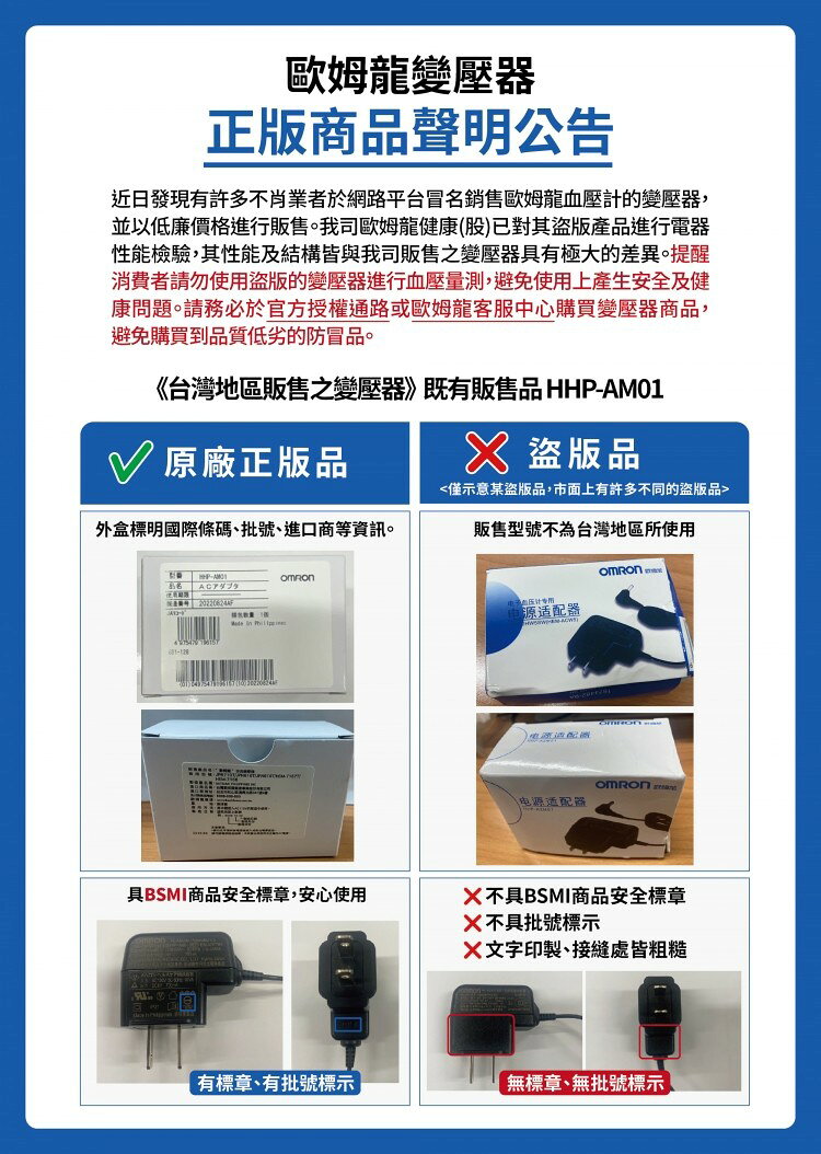 【富康世界】 歐姆龍血壓計專用變壓器 HHP-AM01 4