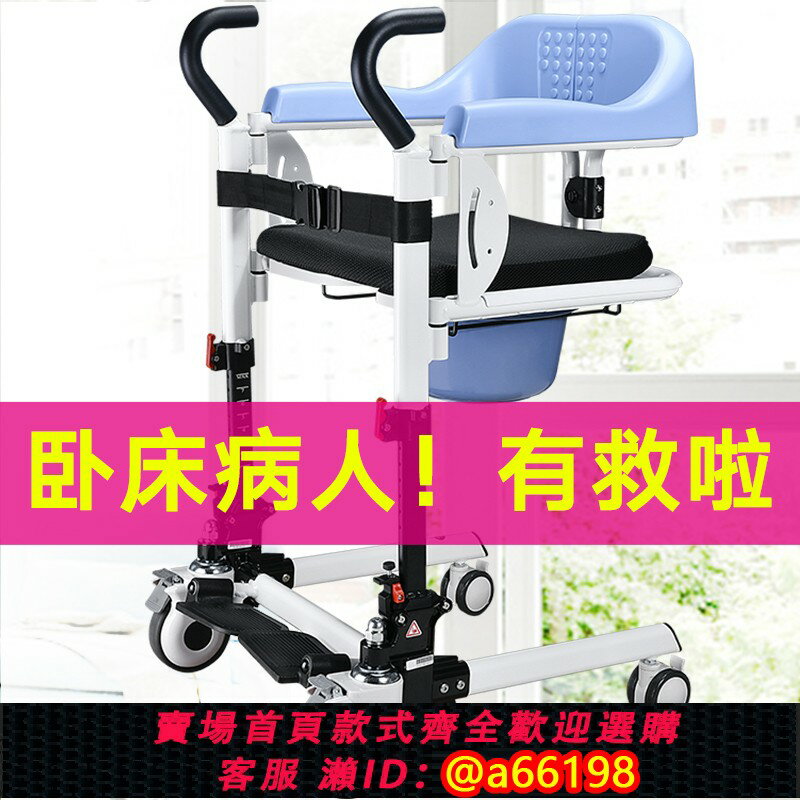 【臺灣公司 可開發票】優選多功能移位機癱瘓病人家用護理輪椅升降椅老人洗澡代步推車坐
