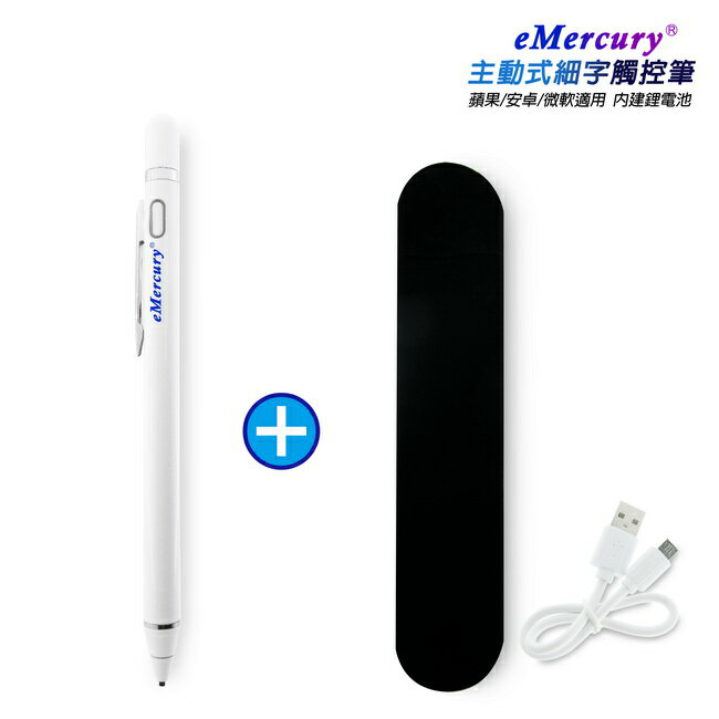 【TP-C71雪白】eMercury筆夾款主動式電容式觸控筆(加贈 絨布筆套+充電線)