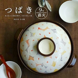 日本製 萬古燒 Tsubaki 山茶花 9號土鍋 砂鍋 (4~5人用)