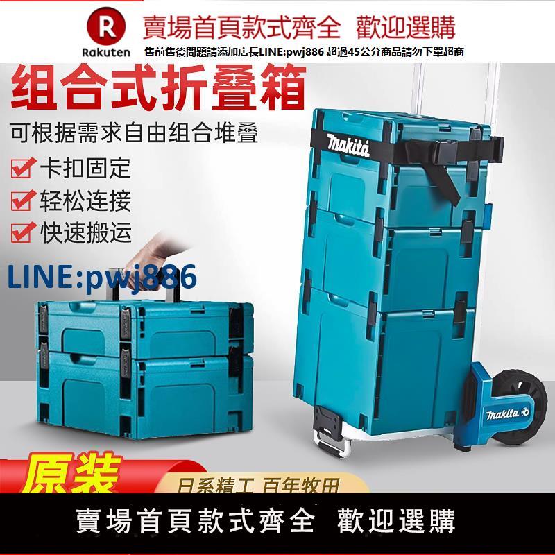 【臺灣公司 品質保固】牧田原裝工具箱多功能零件收納盒五金電工手提箱工業組合式折疊箱