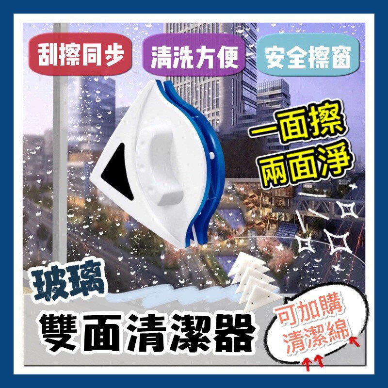 現貨特價 雙面玻璃清潔器 擦玻璃神器 abs材質 雙面擦窗器 擦玻璃器 玻璃刮刀 擦窗神器 窗戶清潔 洗玻璃 玻璃清潔