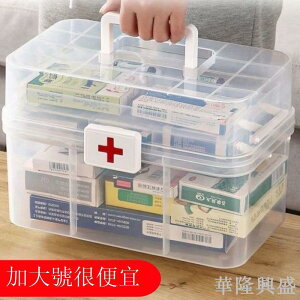 透明醫藥箱家庭款家用大容量多層防潮醫藥盒箱多功能醫護收納藥品
