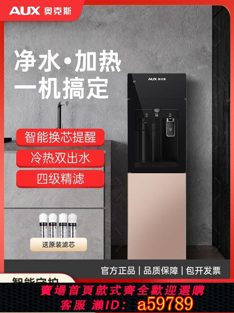 【臺灣公司 可打統編】奧克斯淨水器家用直飲加熱一體機製冷立式自來水過濾機商用飲水機