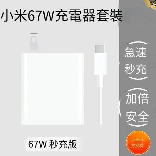 高品質《 小米67W充電器套裝》 小米正品 充電器線 小米 67W 充電器套裝 小米充電線 小米充電器