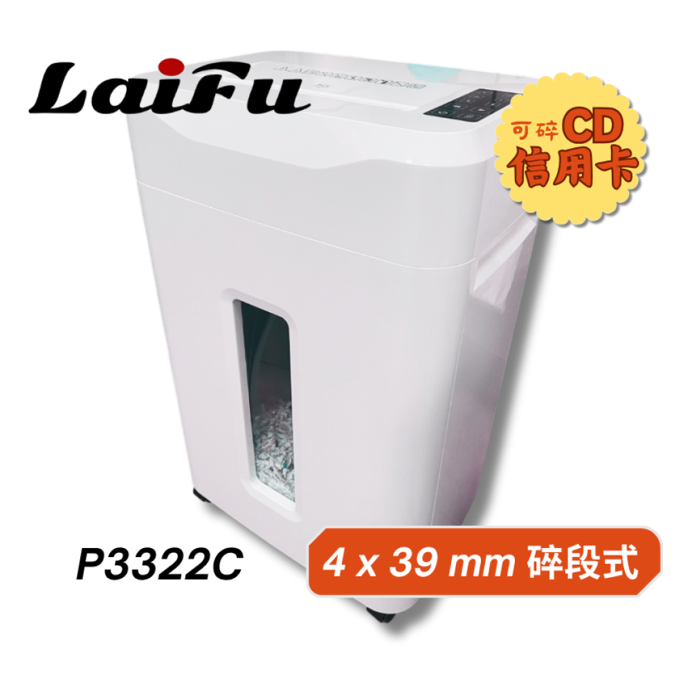 滿額現折180★【預購】【LAIFU】德國風 超靜音碎段狀型碎紙機 22張 P3322C 碎紙機