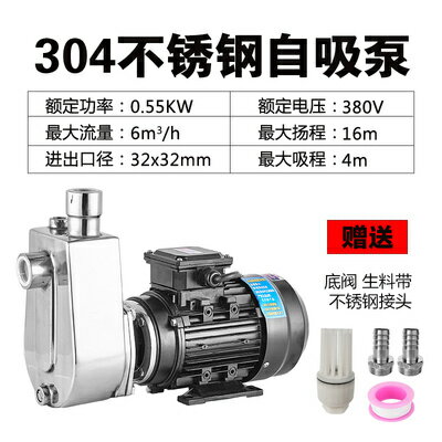{公司貨 保固一年}304不銹鋼自吸泵耐酸堿離心泵耐高溫泵腐蝕泵化工泵抽酒食品泵 0