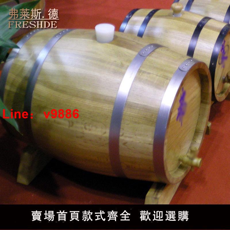 【臺灣公司 超低價】弗萊斯德 100L橡木酒桶 葡萄酒桶 自釀酒桶 橡木桶無膽 發酵酒桶