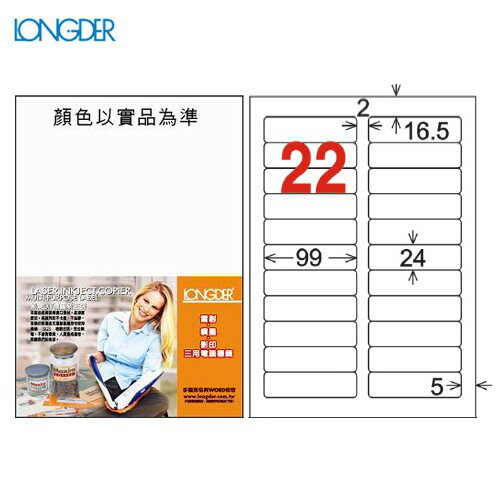 【longder龍德】電腦標籤紙 30格 LD-852-W-A 白色 105張 影印 雷射 貼紙 兩盒免運