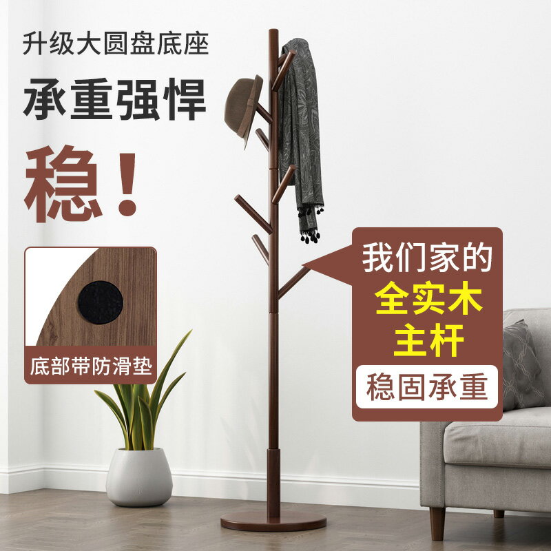 實木衣架 落地衣帽架 衣服掛衣架 立式臥室架 子辦公室置物架 簡易櫸木 全館免運